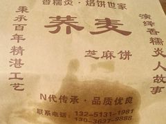 荞麦芝麻饼任意称-香糯炎荞饼王(解放碑店)