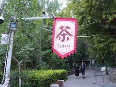 -水磨沟公园