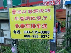 -蘭桂坊海鲜烧烤抖音网红餐厅