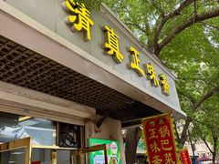 -正味斋锅巴菜(西北角店)