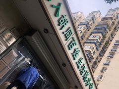 -山东傻大粗粮煎饼(牛街店)