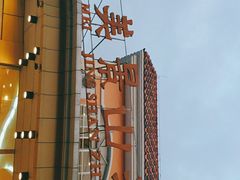 -美景家宴