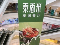 -成都银泰城
