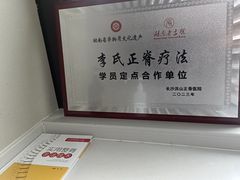 -长沙洪山正骨医院