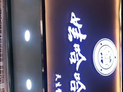 门面-娃哈哈·奶茶(武林店)