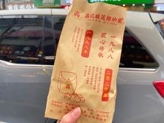 -高记桂花糖炒栗(鼓楼店)