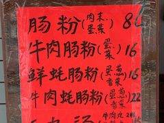 -潮味肠粉(猷巷店)