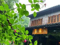 -三嚥阁 La Villa Restaurant