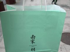 -南宋胡记(杭州体育场路店)