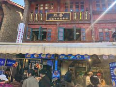 -热喜·现包大馅汤圆(老街店)