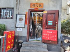 -锅儿挑面馆