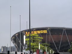 -东莞银行篮球中心