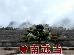 -南武当山景区