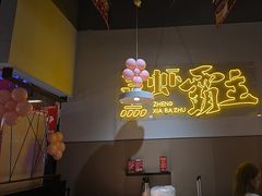 -靓靓蒸虾·头牌蒸虾(南山桂庙店)