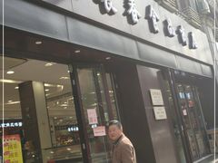 门面-上海市长春食品商店(淮海中路店)