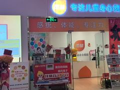 -金色雨林感统教育(北苑华贸天地店)