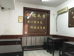 -糯米香(长江路店)
