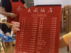 -大戚饭店(泰华路店)