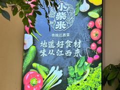 -小柴米·传统江西菜(八一广场店)