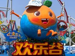 -北京欢乐谷