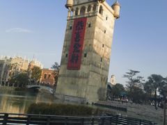 -赤坎·广东华侨国际旅游度假区