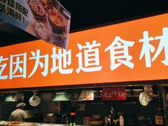 -川锅一号火锅(睢宁店)