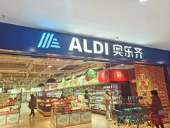 -ALDI奥乐齐超市(凯德虹口店)