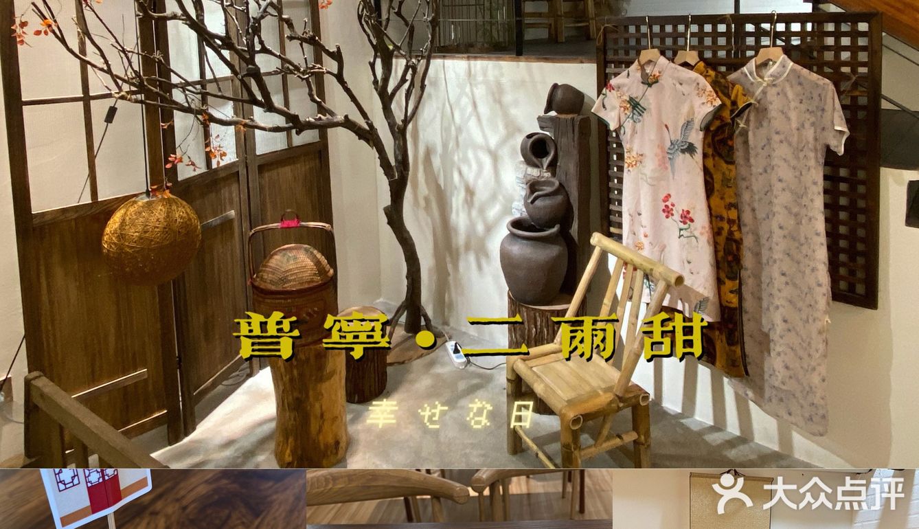 普宁丨二两甜