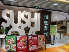 -Sushi Love 创意寿司(丽影广场店)