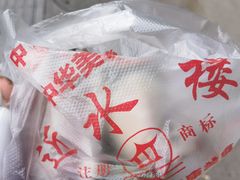 -非遗近水楼糕团(景德路店)