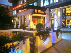 -黑明餐厅(白鹭洲店)