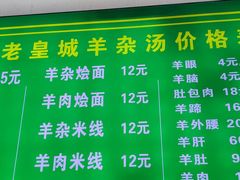 -开封老式扣碗羊杂汤(二七万达店)