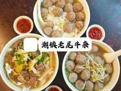 -潮镇老尾牛杂(环城西路店)