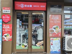 -双合园·海鲜水饺青岛菜(万佳广场店)