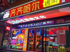 -杨记齐齐哈尔烤肉(总店)