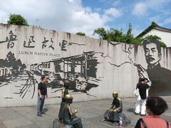 -绍兴鲁迅故里·沈园景区