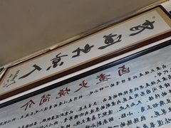 -六爷门框百年卤煮