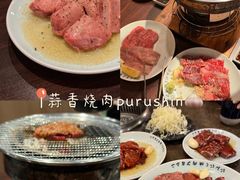 -蒜香焼肉PURUSHIN(马场路店)