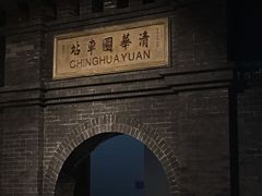 -中国铁道博物馆(正阳门馆)