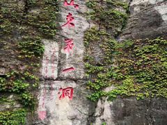 -开元溶洞