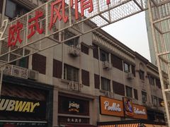 iphone_upload_pic-小白楼1902欧式风情街