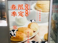 牛乳巨蛋包-LELECHA乐乐茶(美罗城店)