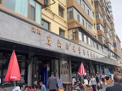 -清真磨沟沿老字号牛肉面(总店)