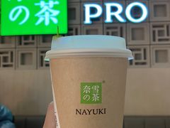 -奈雪的茶(新天地广场PRO店)