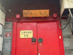 -丽江庭院之爱在路上(西单店)