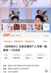-盘子女人坊古装写真摄影(深圳店)