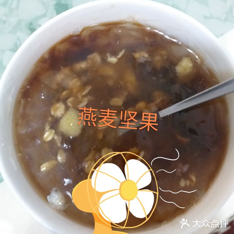 自制水果坚果冰粉