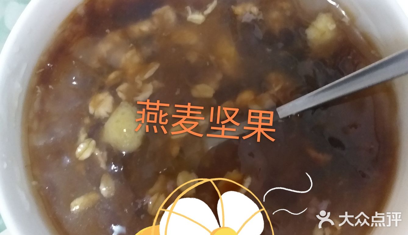 自制水果坚果冰粉