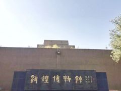 -敦煌市博物馆