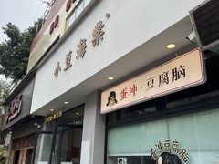 -小豆海棠(嘉兴路店)